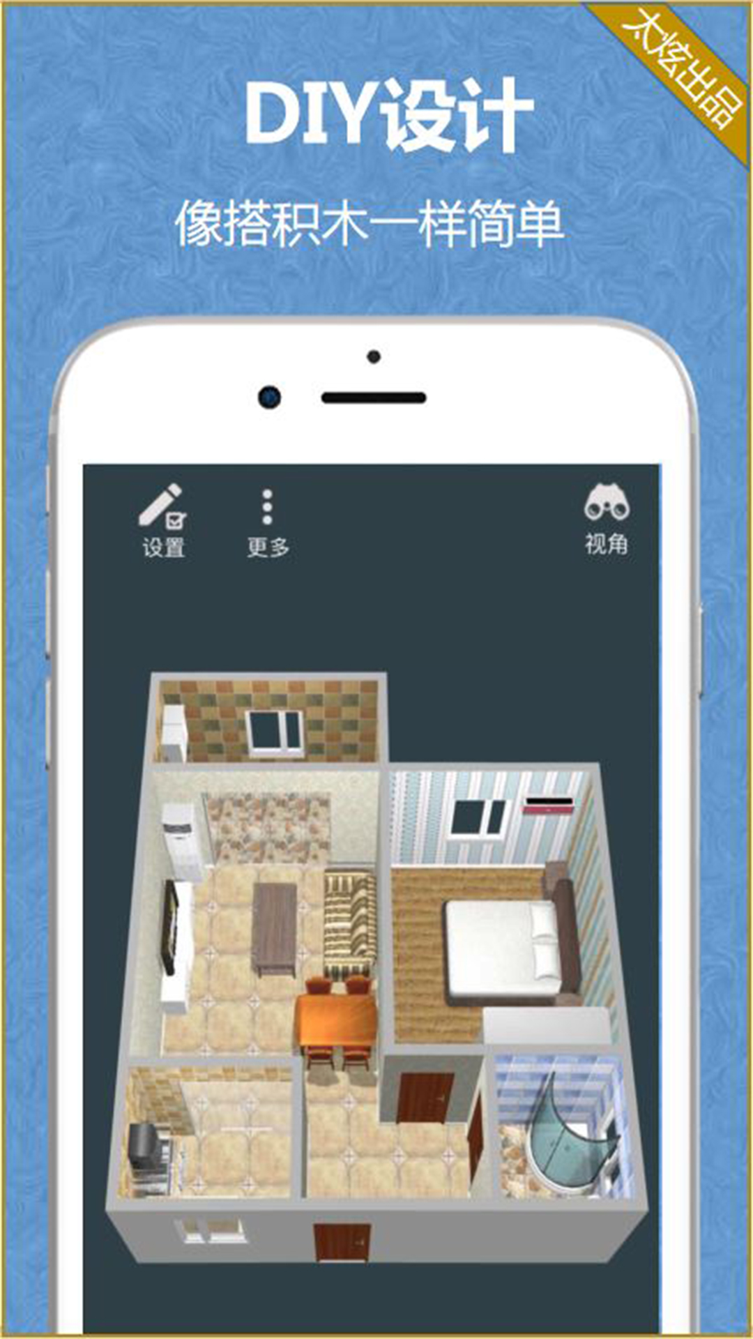 家炫-DIY房屋设计v1.0.50截图1