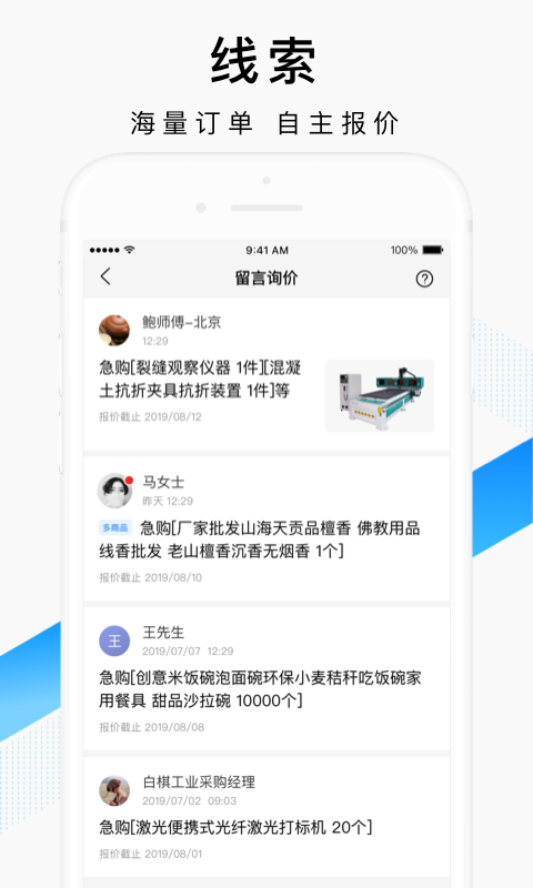 百度爱采购卖家v2.2.3截图3