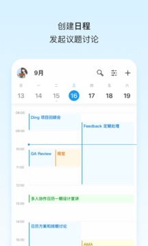 Teambition截圖