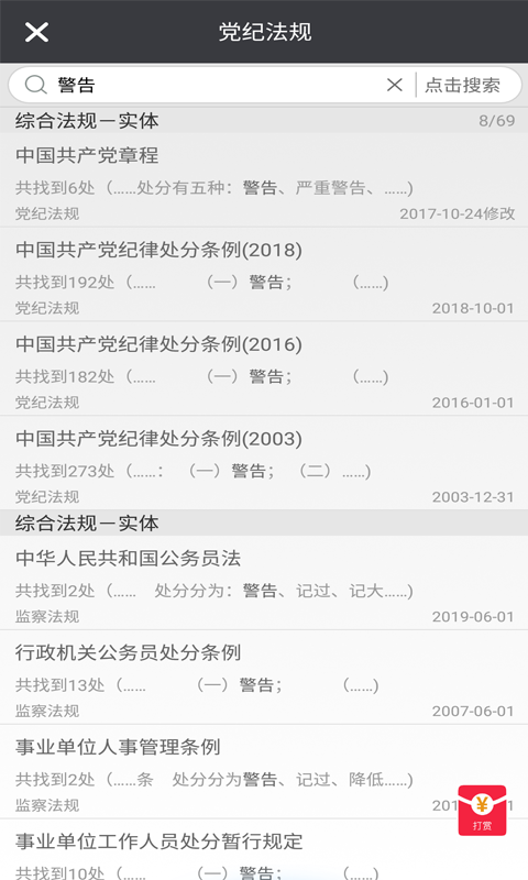 纪法指引v2.0.7截图4