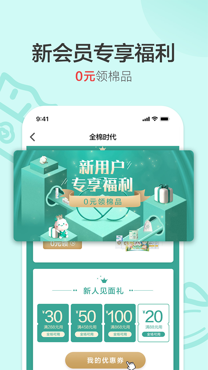 全棉时代v4.0.7截图2