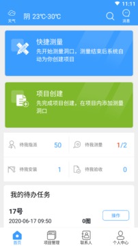 測(cè)量大師APP截圖