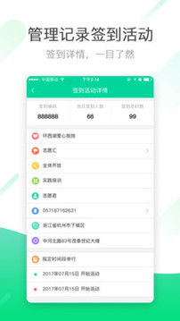 志愿匯組織版截圖