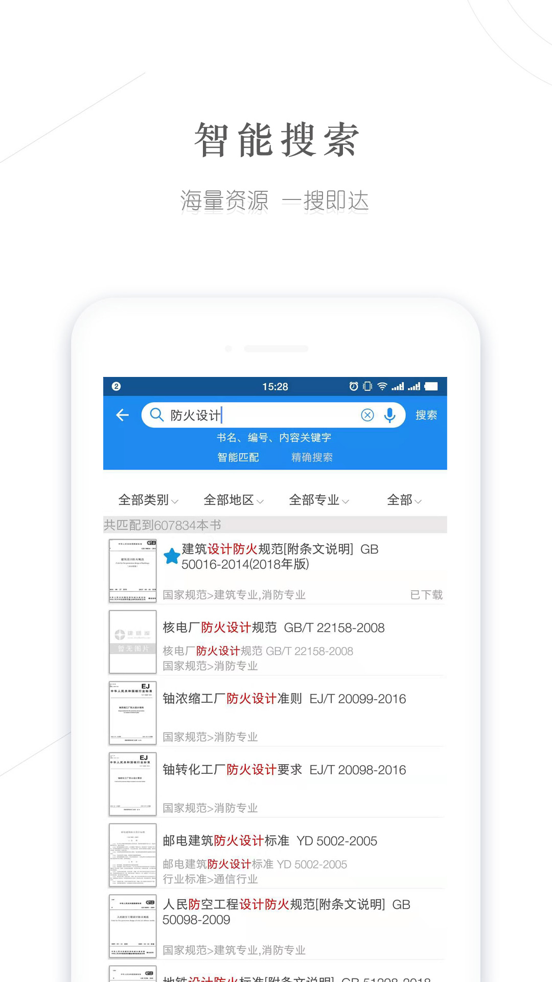 建標(biāo)庫截圖預(yù)覽