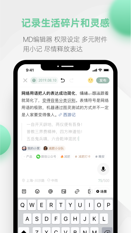 探记v3.1.5截图5