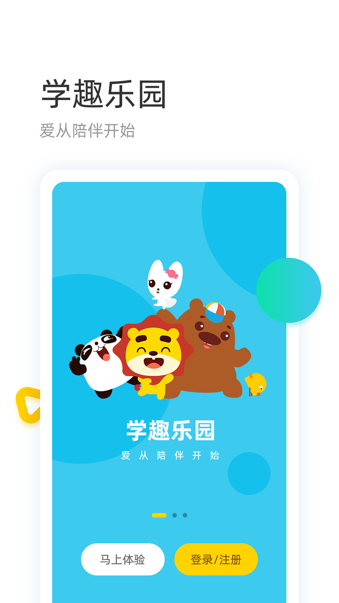 学趣乐园v4.4.1截图1