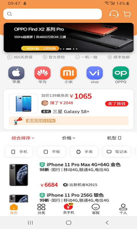 派派回收v4.0.1截图1