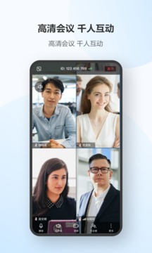 華為云會議截圖