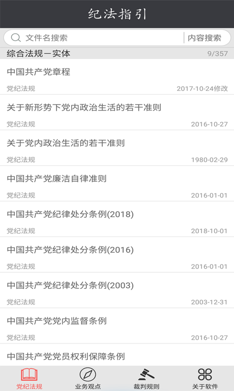 纪法指引v2.0.7截图1