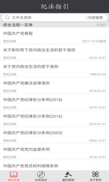 紀(jì)法指引截圖