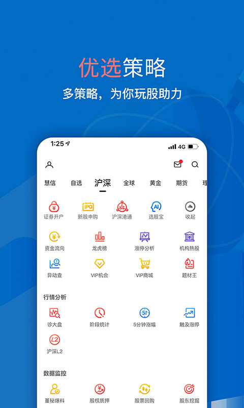 大智慧v9.25截图3