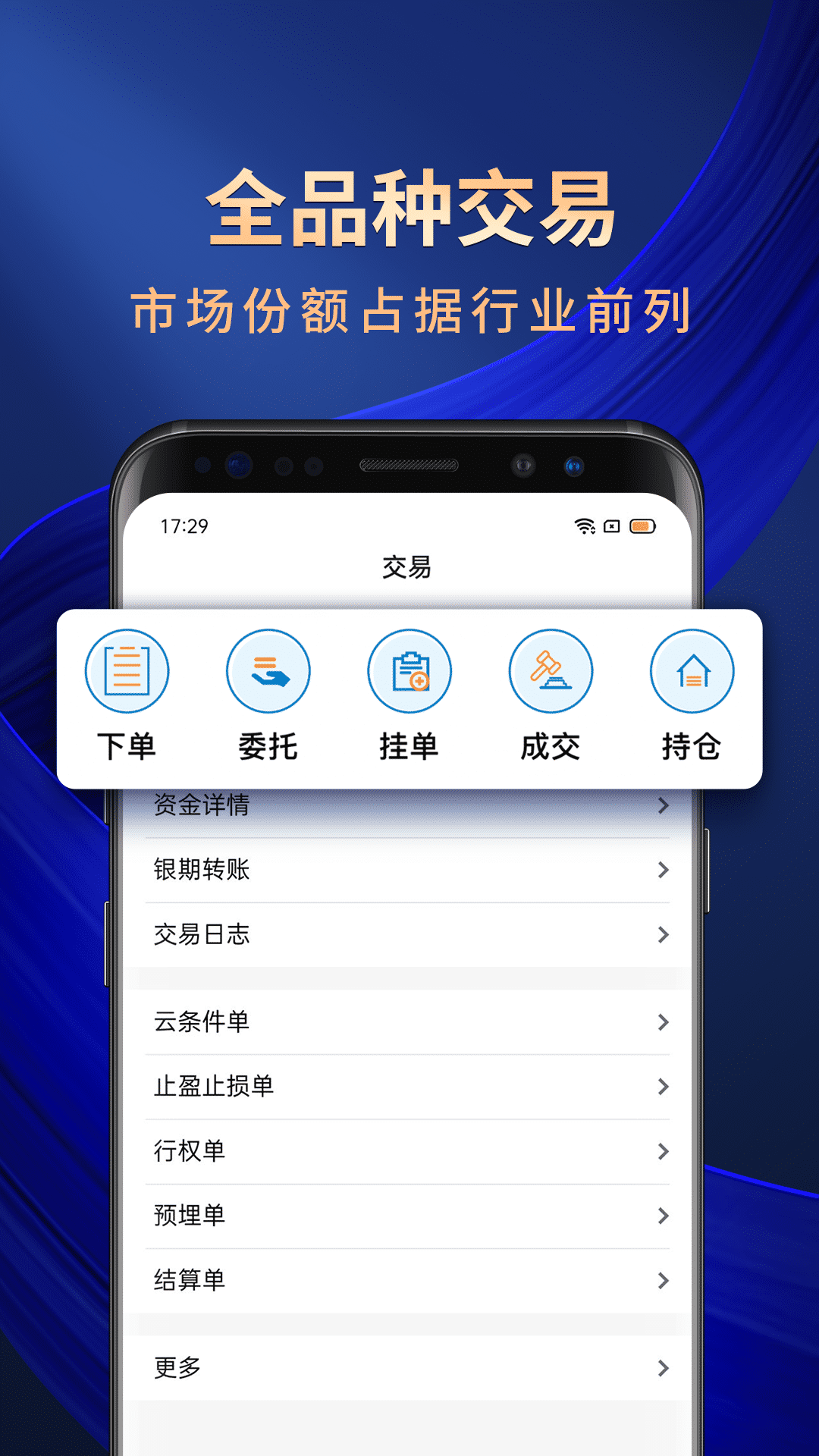 海通期货期海通行v1.1.4截图4