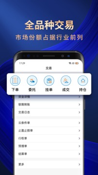 海通期貨期海通行截圖