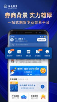 海通期貨期海通行截圖