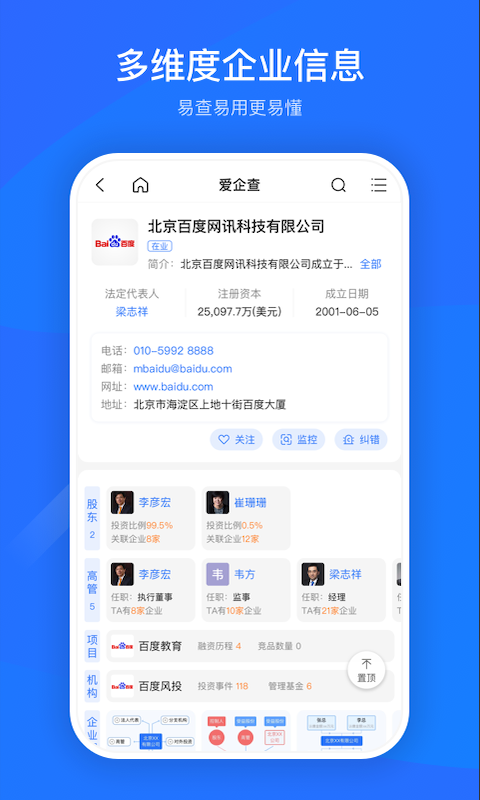 爱企查v2.0.1截图2