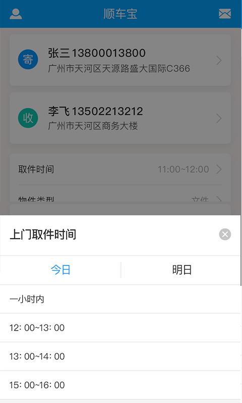 顺车宝司机端截图3