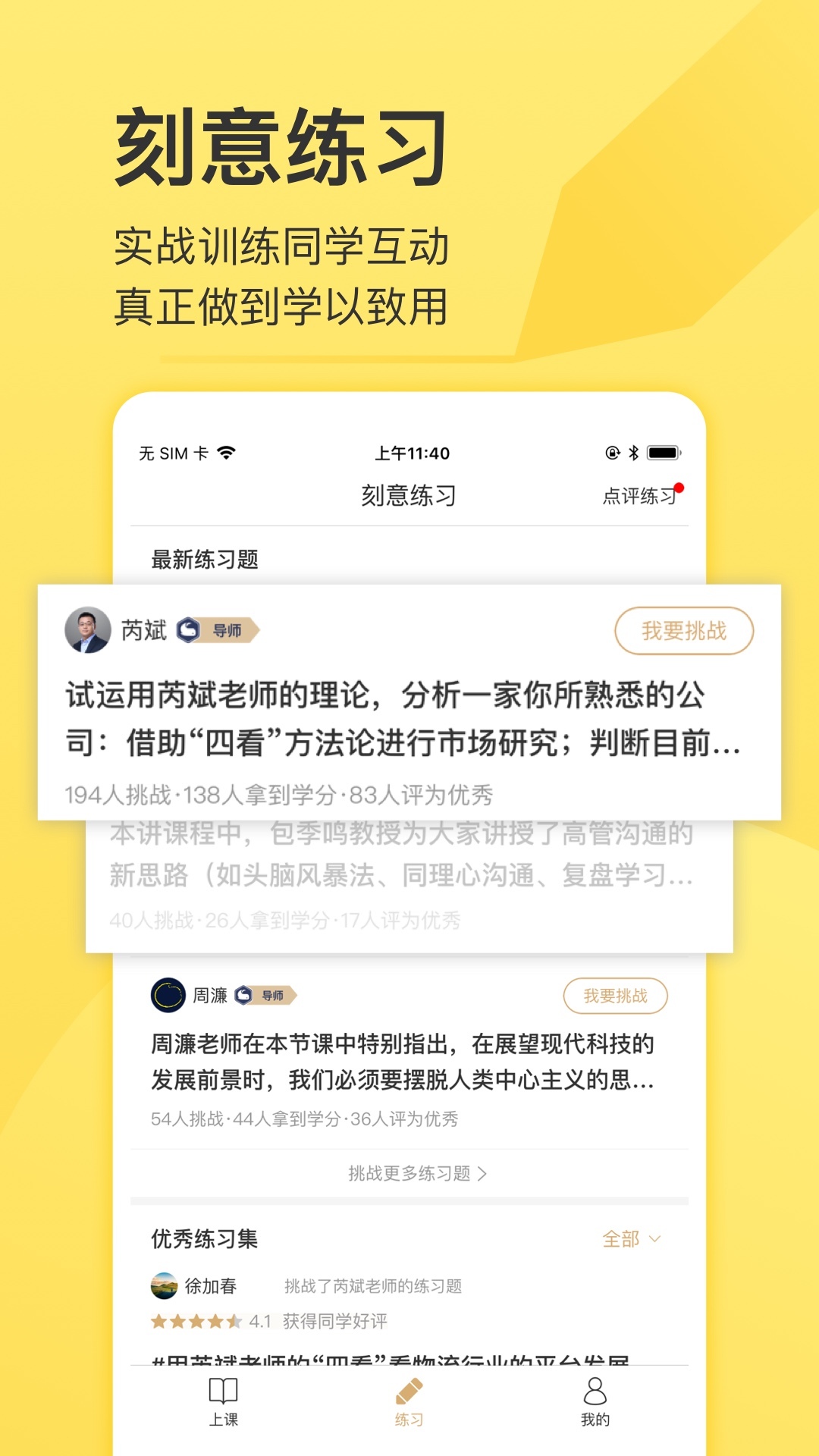 混沌大学v4.0.2截图4