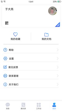 智讯应用截图5