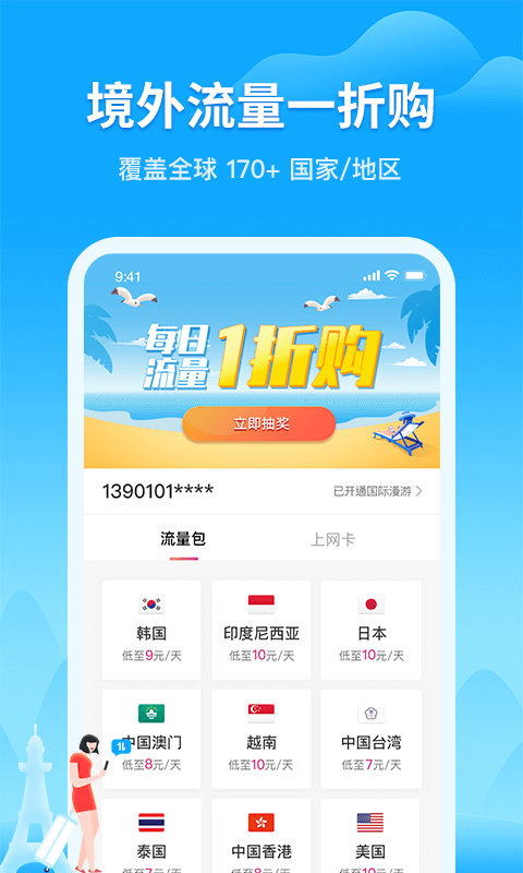 无忧行v6.5.6截图5