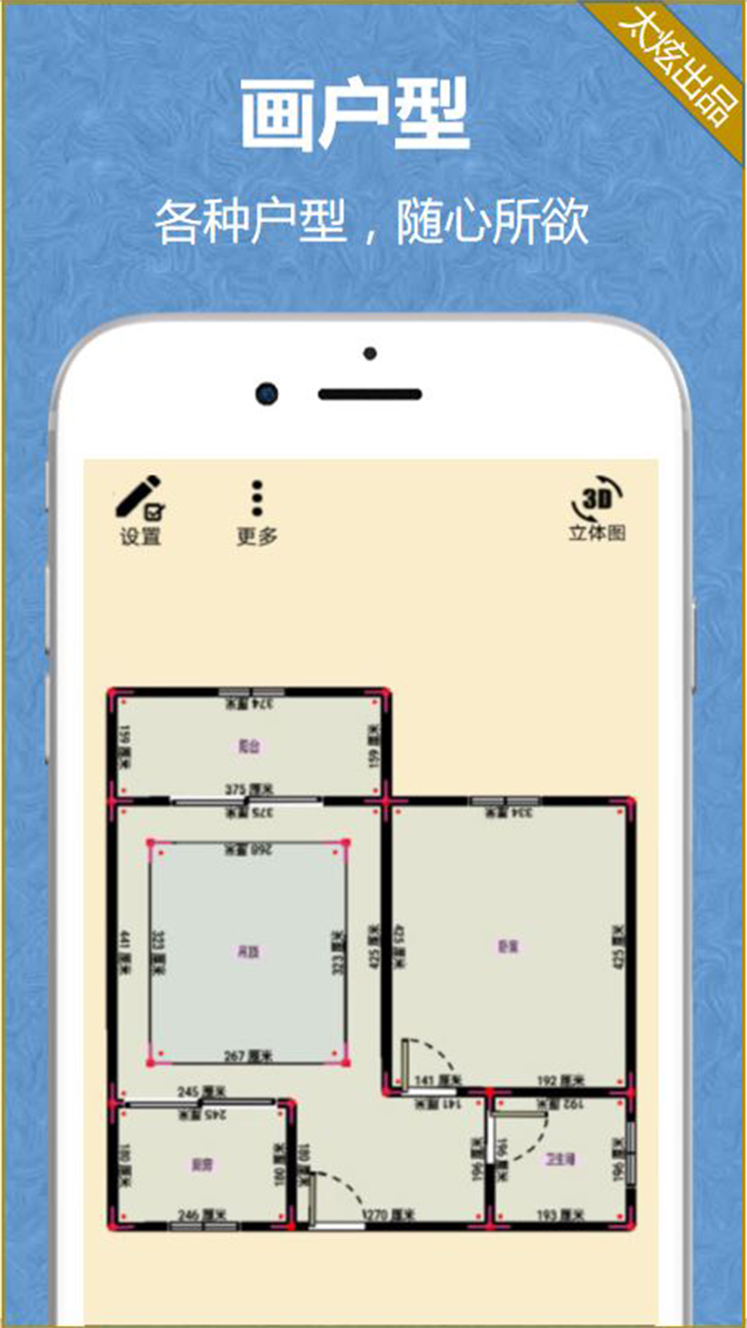 家炫-DIY房屋设计v1.0.50截图2