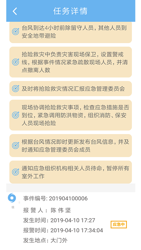 嘉明电力应急截图3