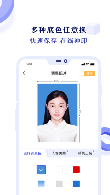 专业证件照v3.2.1截图2