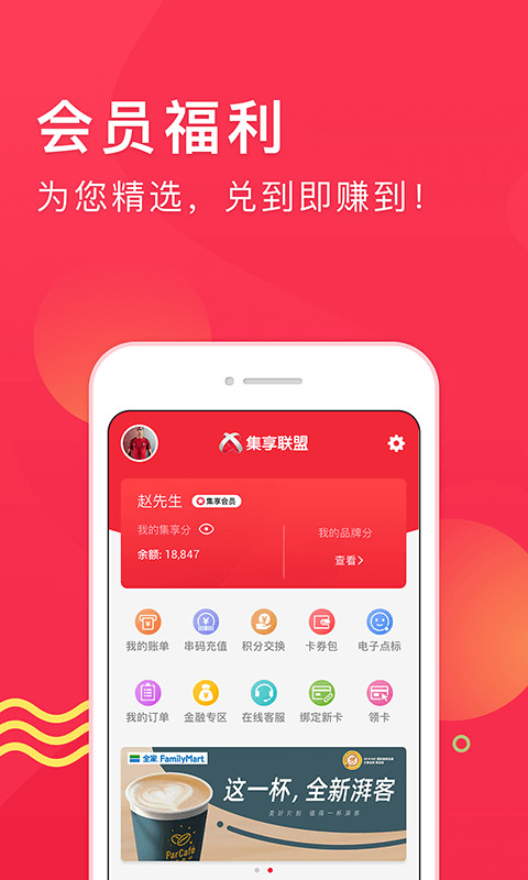 集享联盟v6.0.6截图4