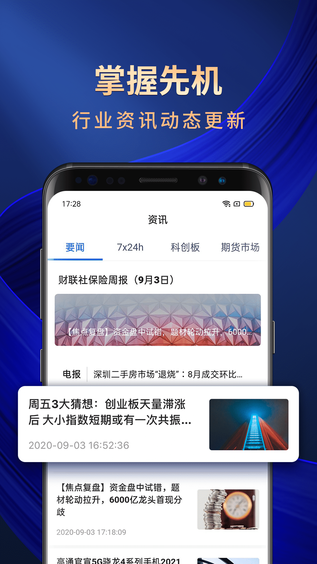 海通期货期海通行v1.1.4截图5