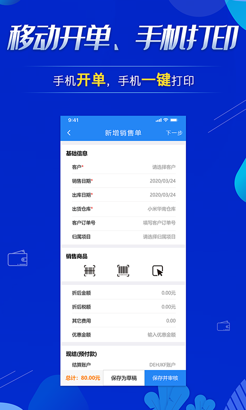 北斗库存管理v1.4.7截图5