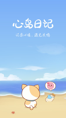 心島日記截圖預(yù)覽