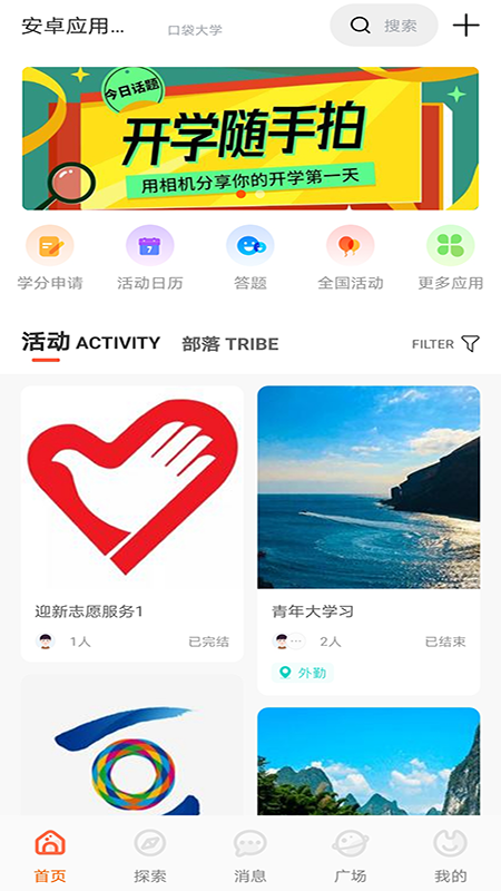 PU口袋校园v6.8.0截图1