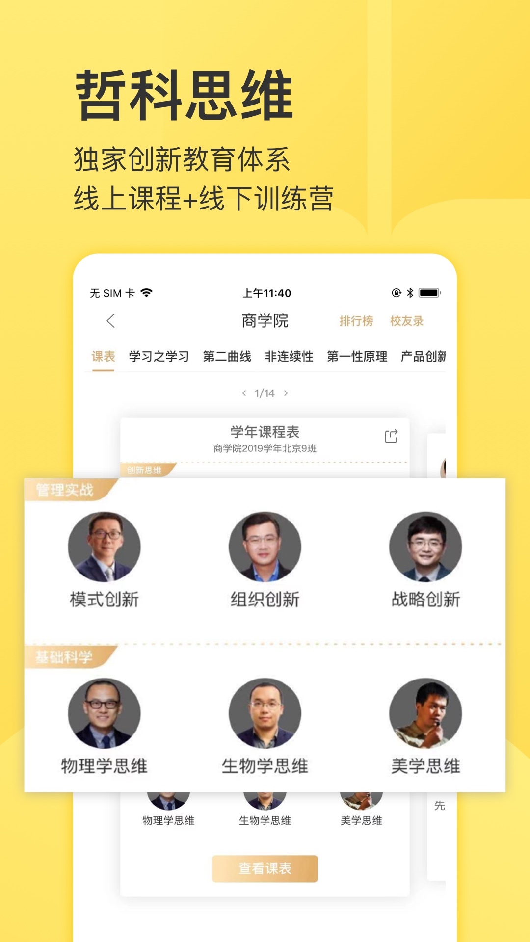 混沌大学v4.0.2截图3