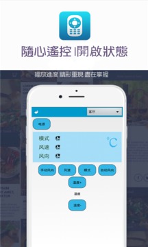 万能空调手机遥控器截图