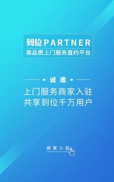 到位商家版截圖