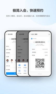 華為云會議截圖