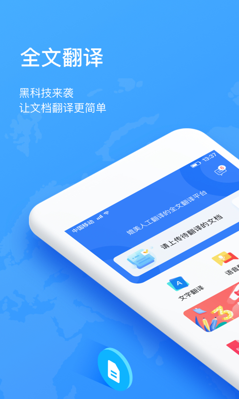 翻译狗v9.7.2截图1