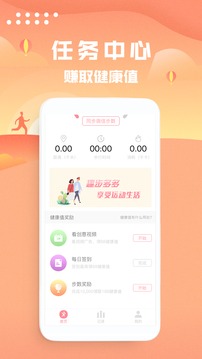 趣步多多截圖