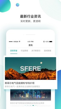 斯菲尔应用截图4