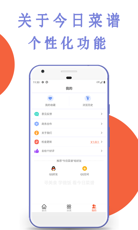 今日菜譜截圖預覽