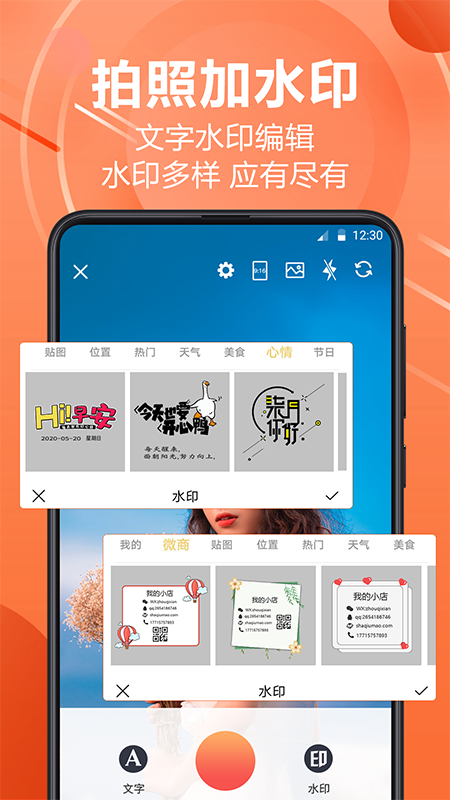 微商水印相机v3.6.1截图2