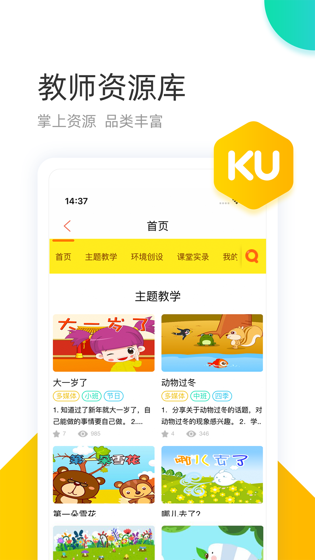 学趣乐园v4.4.1截图5