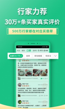 對莊翡翠市場截圖