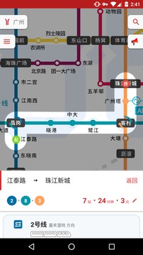 8684地鐵截圖