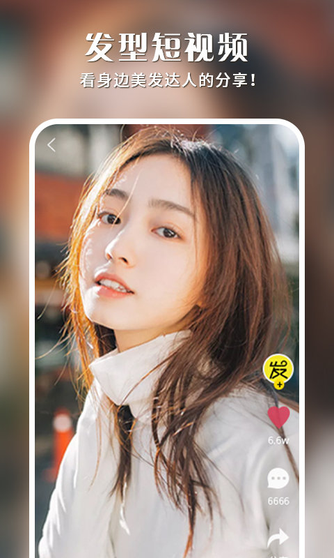 發(fā)型屋截圖預覽