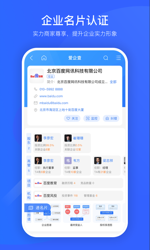 爱企查v2.0.1截图5