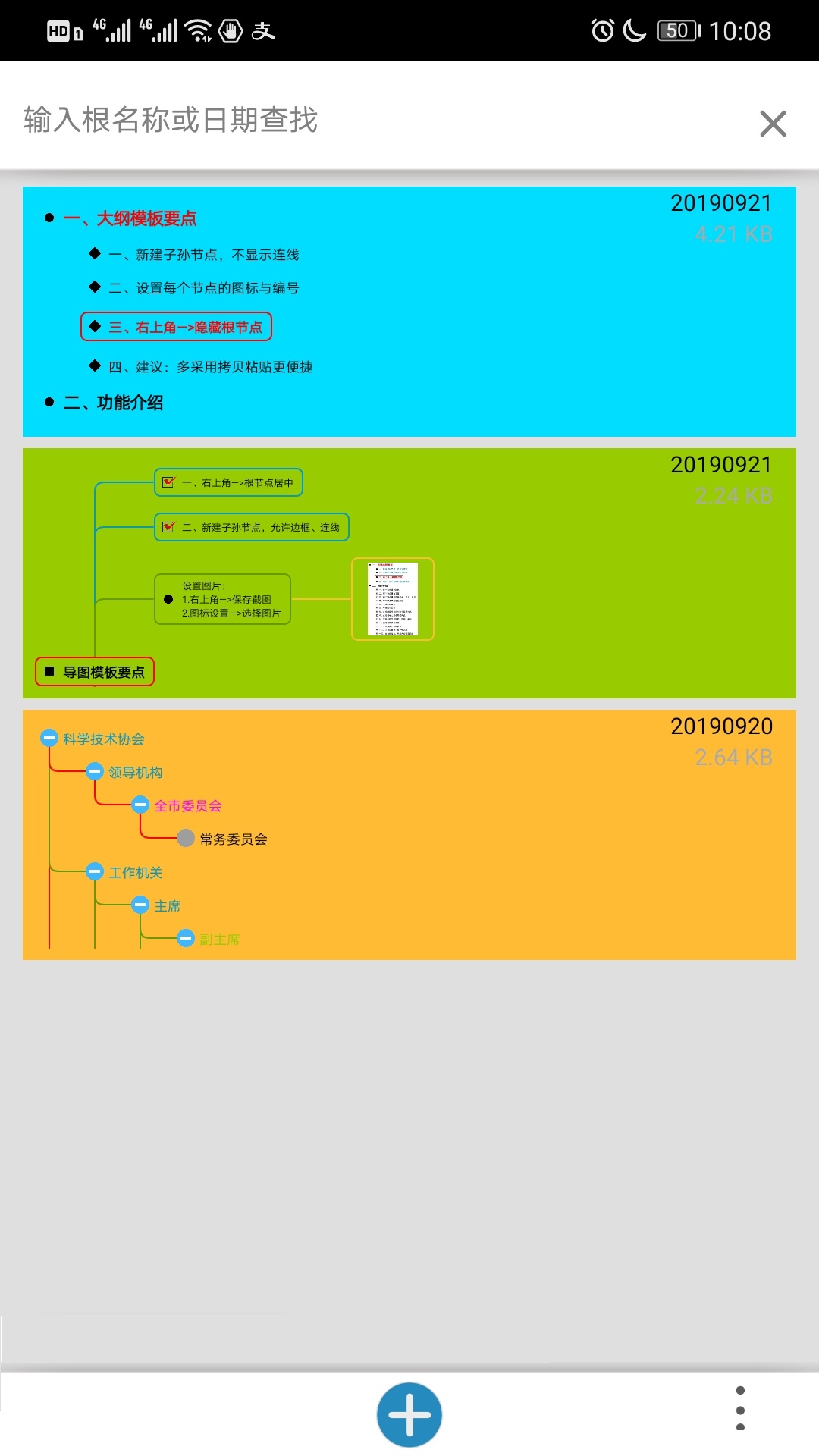 思维树图v3.0.4截图1