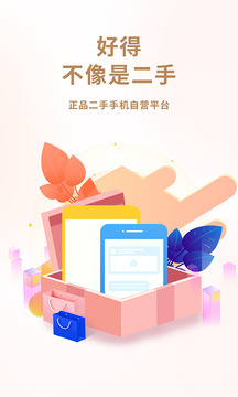 閑至優(yōu)品二手手機截圖