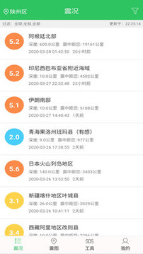 地震助手截圖