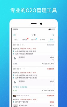 到位商家版截圖