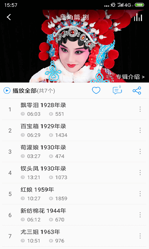 戏曲大师v2.1.5截图2